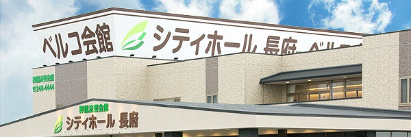 シティホール長府