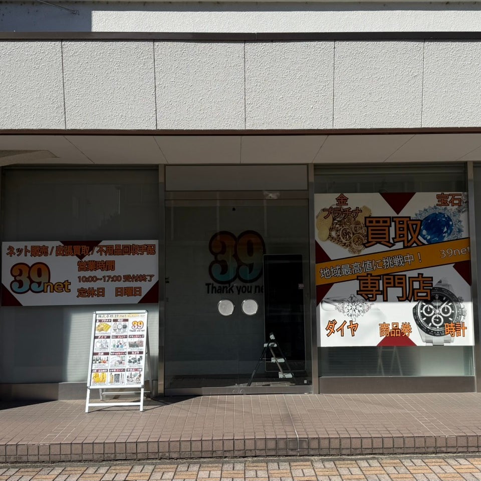 株式会社39.net_1枚目