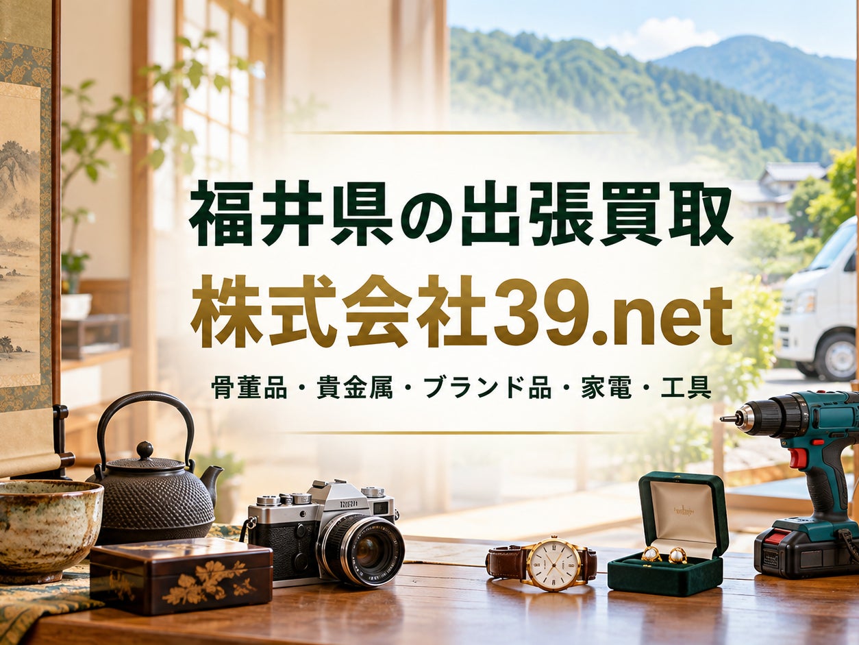 株式会社39.net_3枚目