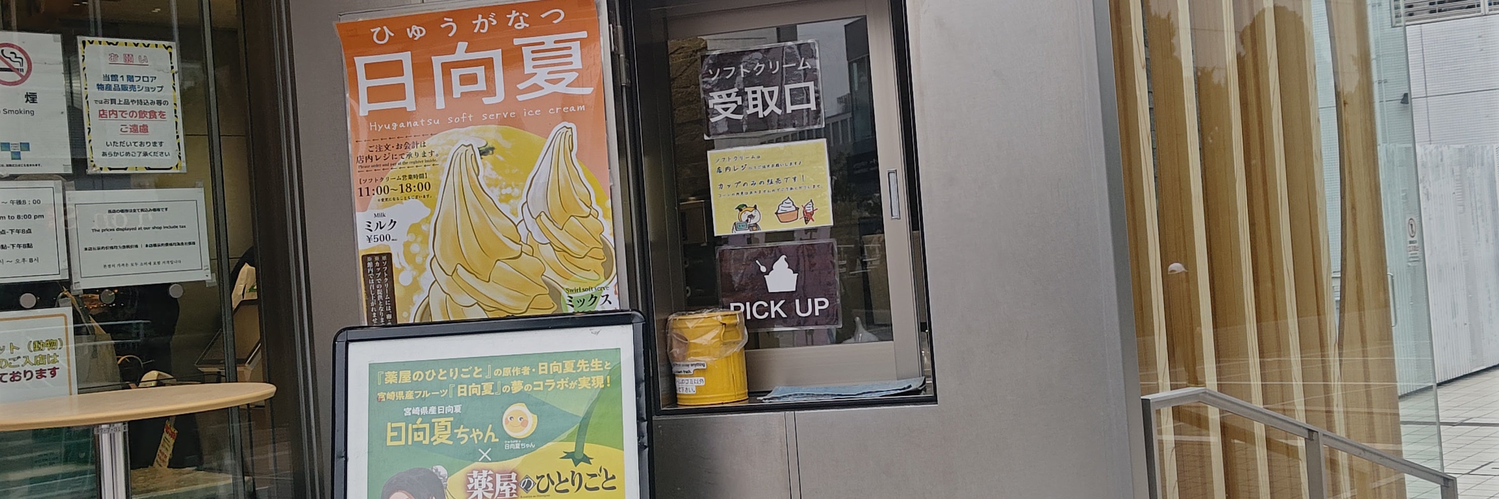 新宿みやざき館KONNE 新宿サザンテラス