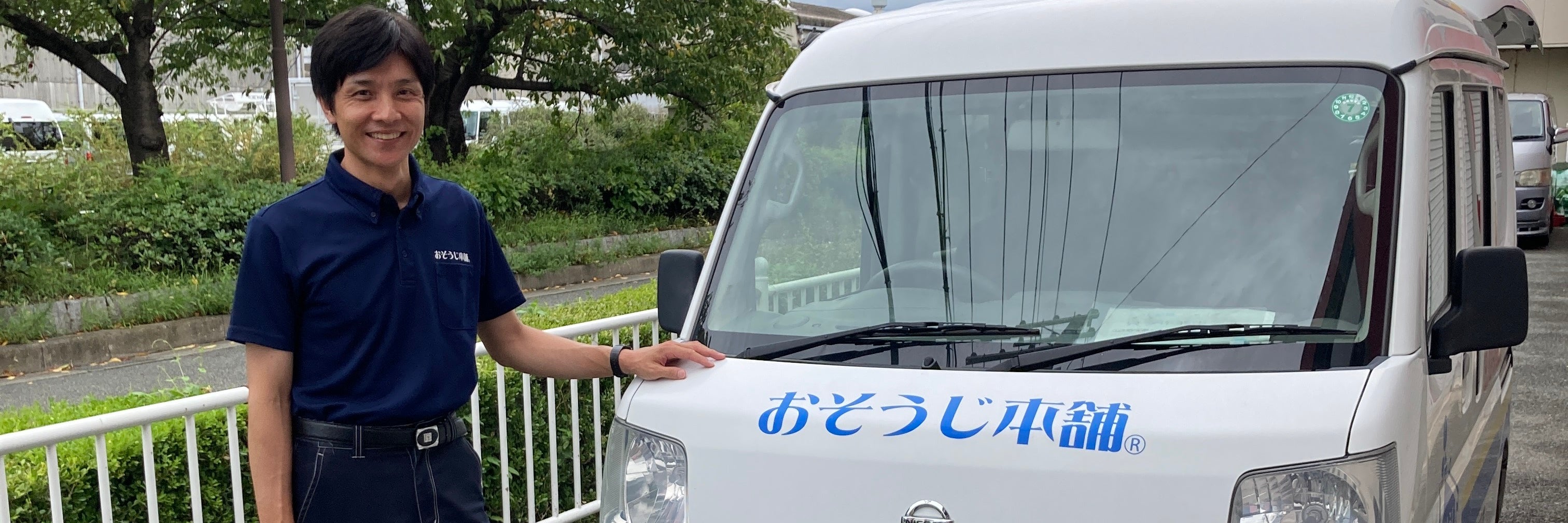 おそうじ本舗　吹田千里丘店