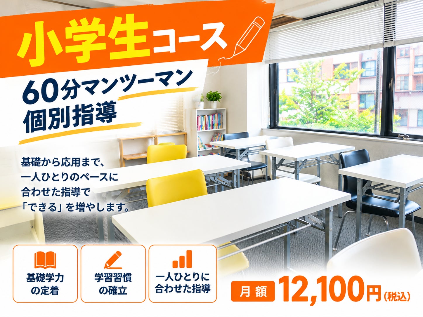 個別×少人数制の栄進研の小学生コース｜60分マンツーマン個別指導の写真
