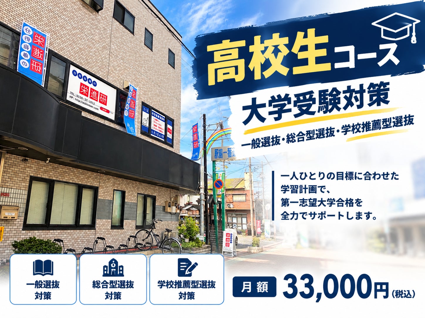個別×少人数制の栄進研の高校生コース｜大学一般受験・総合型選抜・指定校推薦の写真