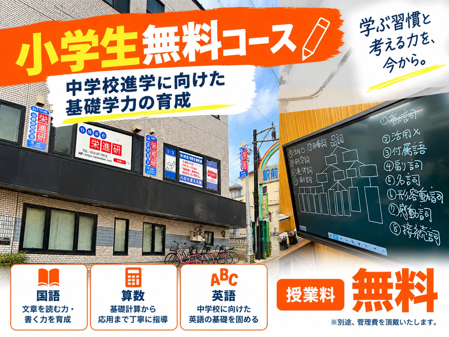 個別×少人数制の栄進研の小学生無料コースの写真