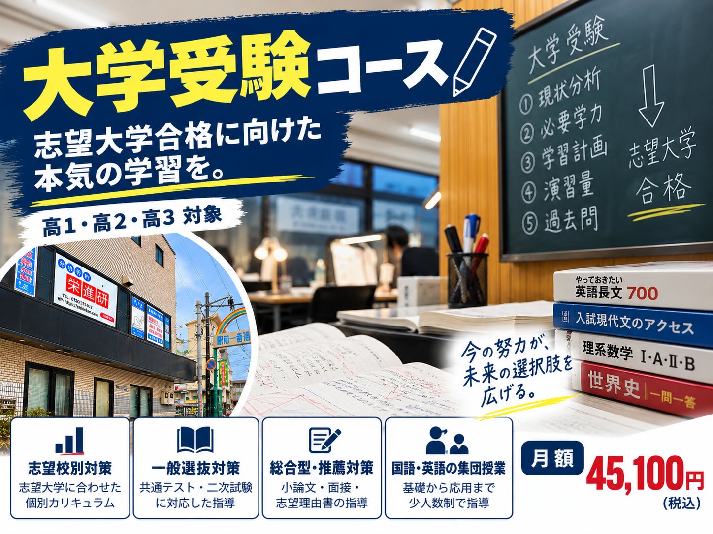 個別×少人数制の栄進研の大学受験|一般受験・総合型選抜・指定校推薦の写真