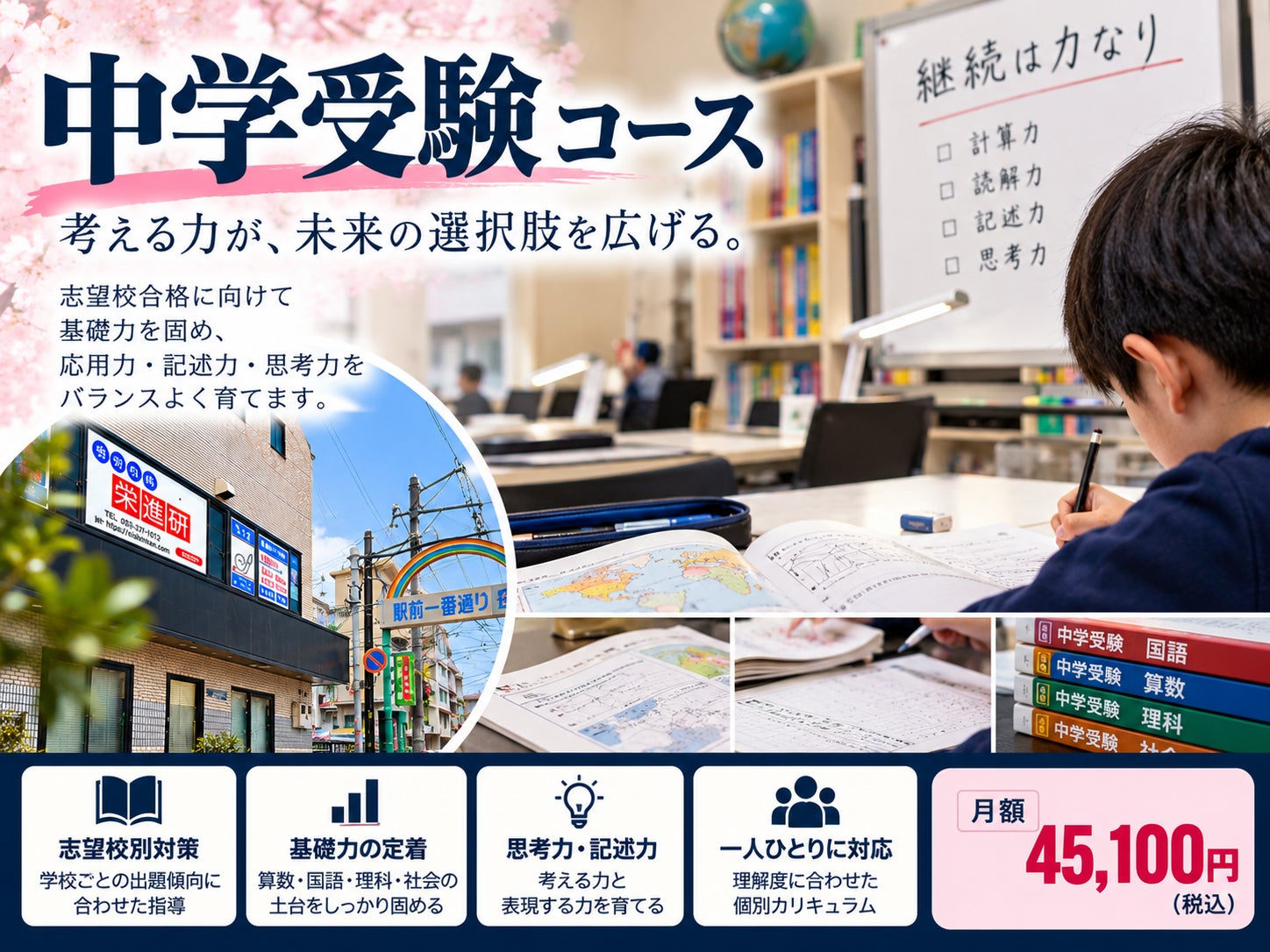 個別×少人数制の栄進研の中学受験|志望校別個別指導の写真