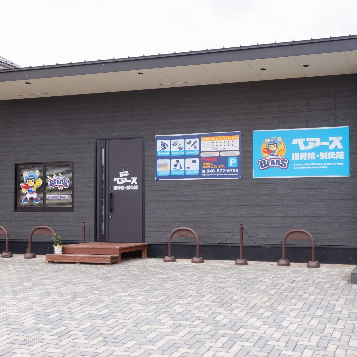 ベアーズ接骨院・鍼灸院　大宮七里店_1枚目
