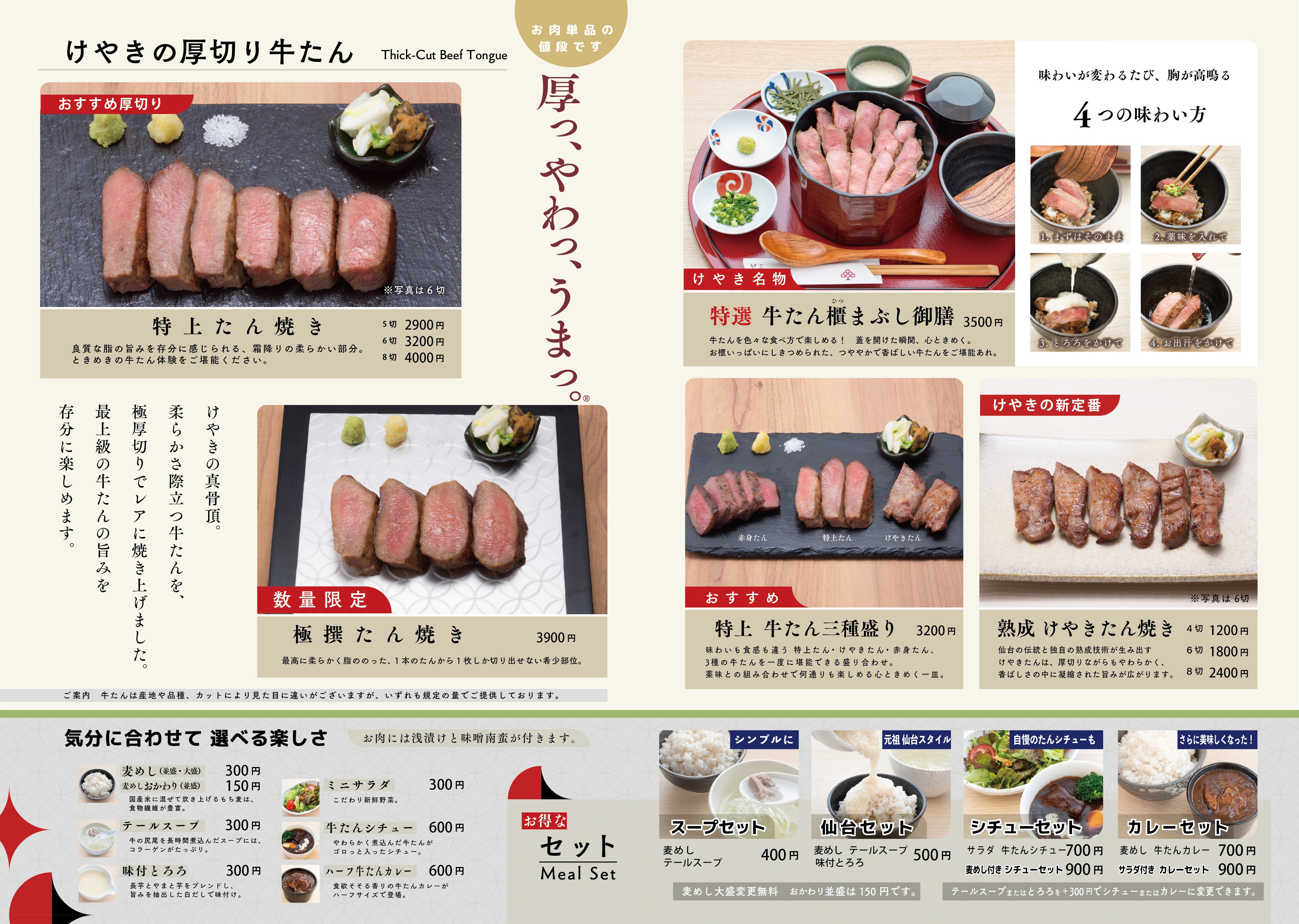 牛たん けやき 日比谷OKUROJI店