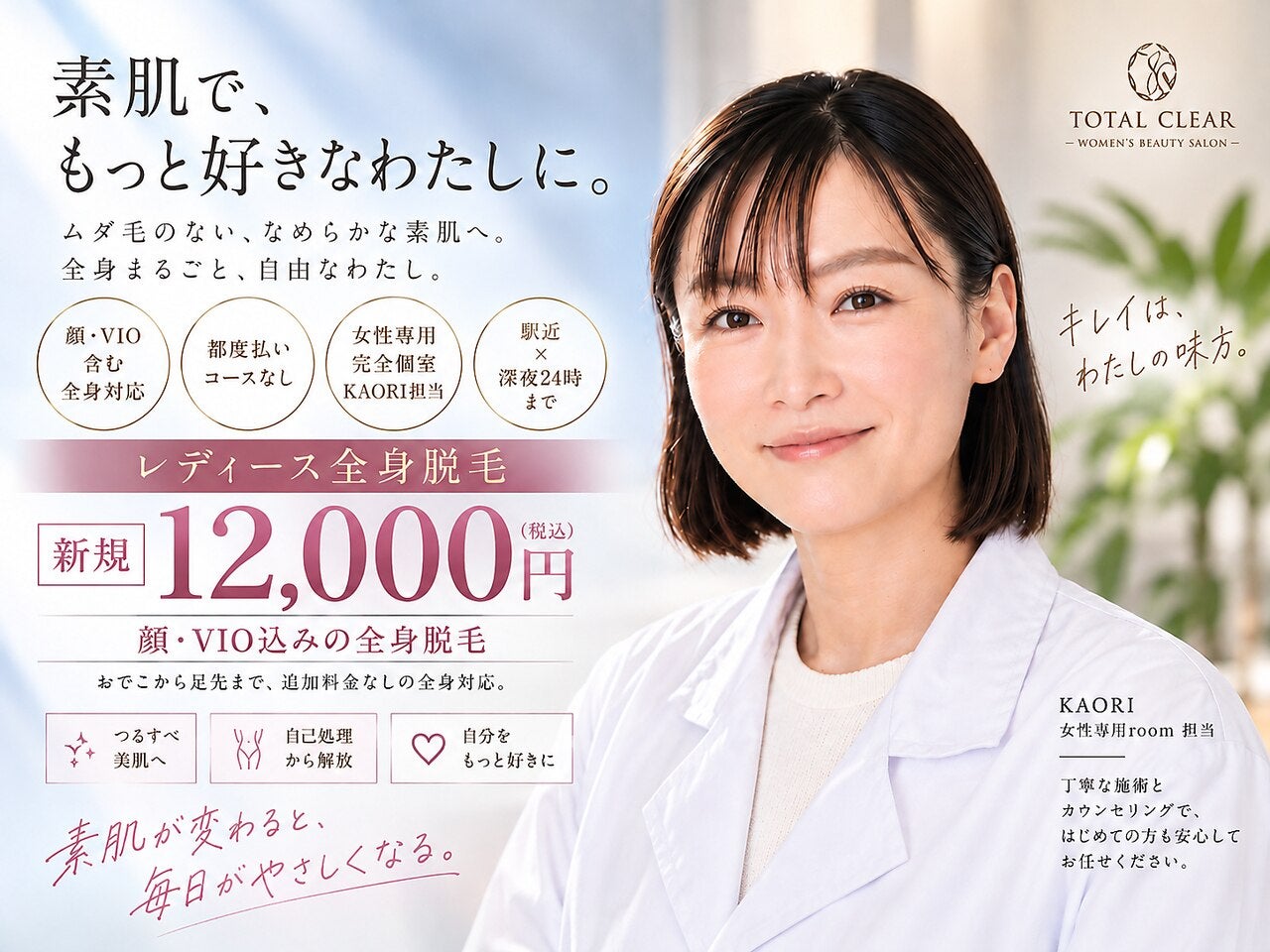 初めての方へ｜武蔵小杉・向河原 女性専用・24時まで・都度払いの写真