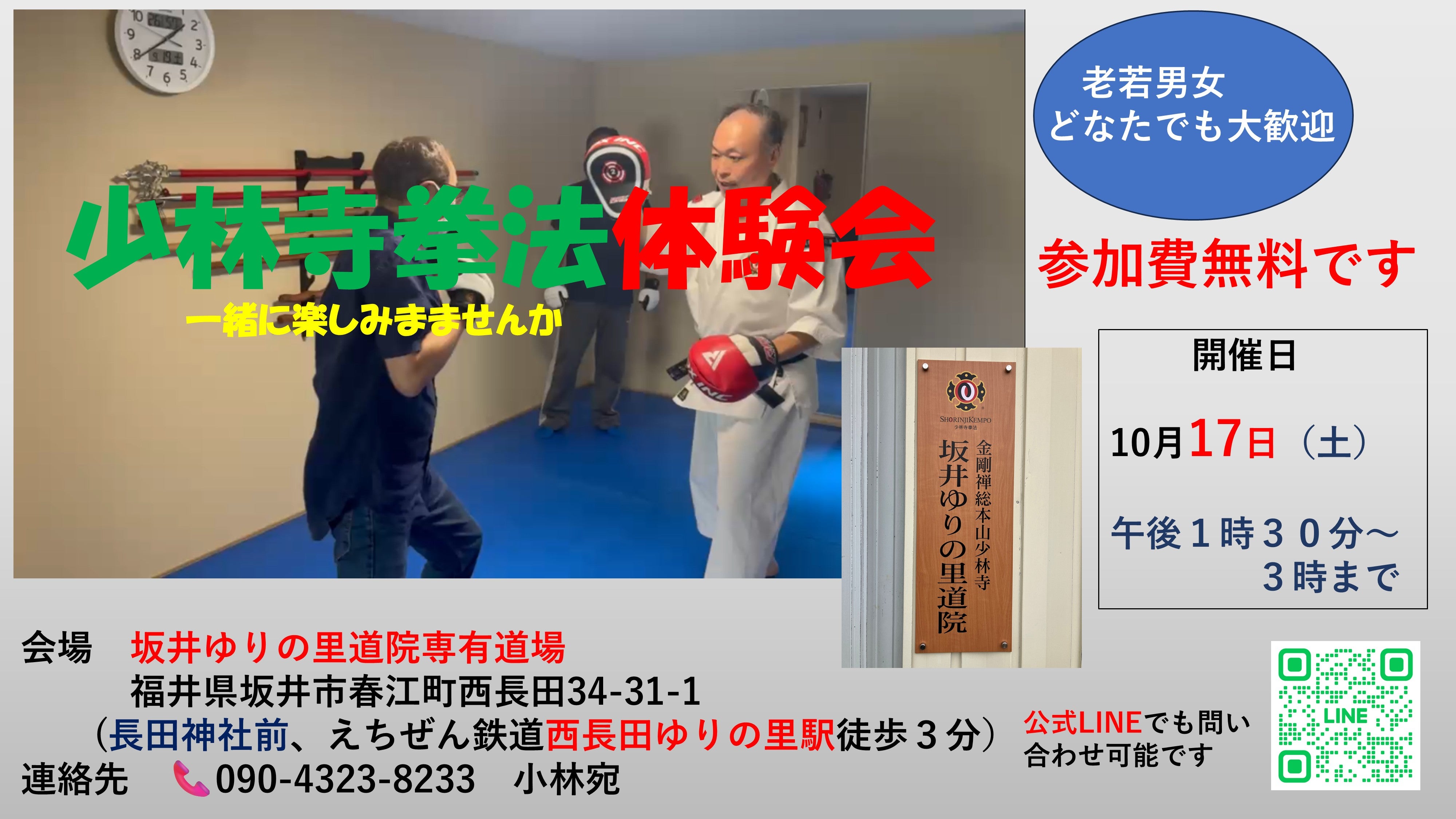 １０月も体験会やりますよ。一緒に楽しみましょうの写真