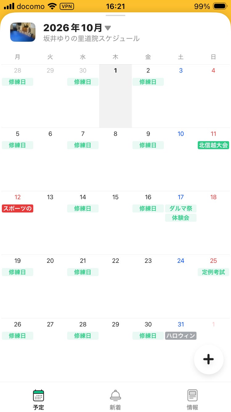 10月修練予定ですの写真