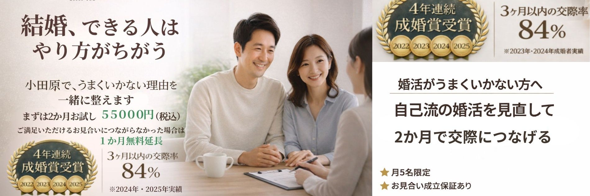 結婚相談所ブレスユー（小田原）