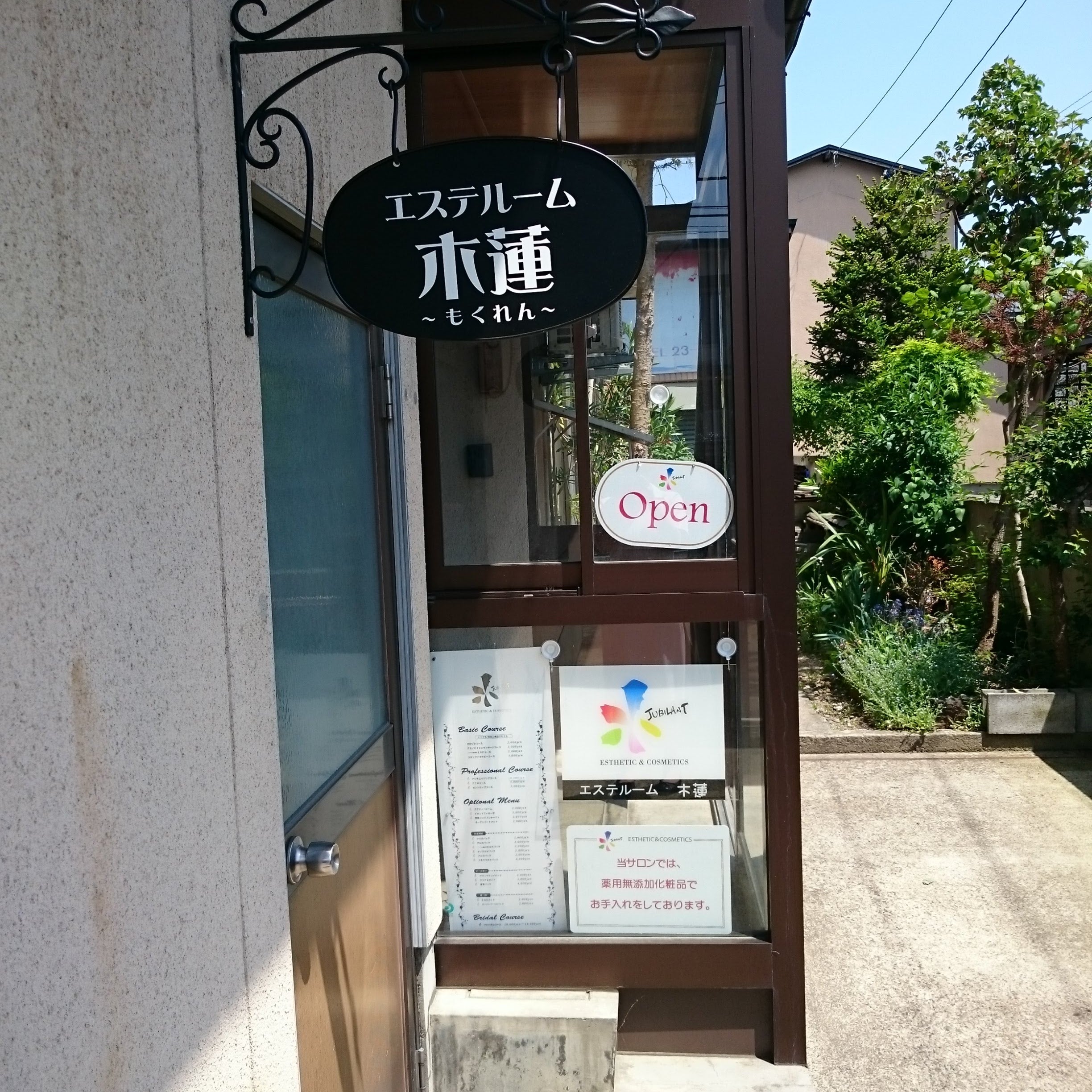 エステティックジュビラン木蓮_3枚目