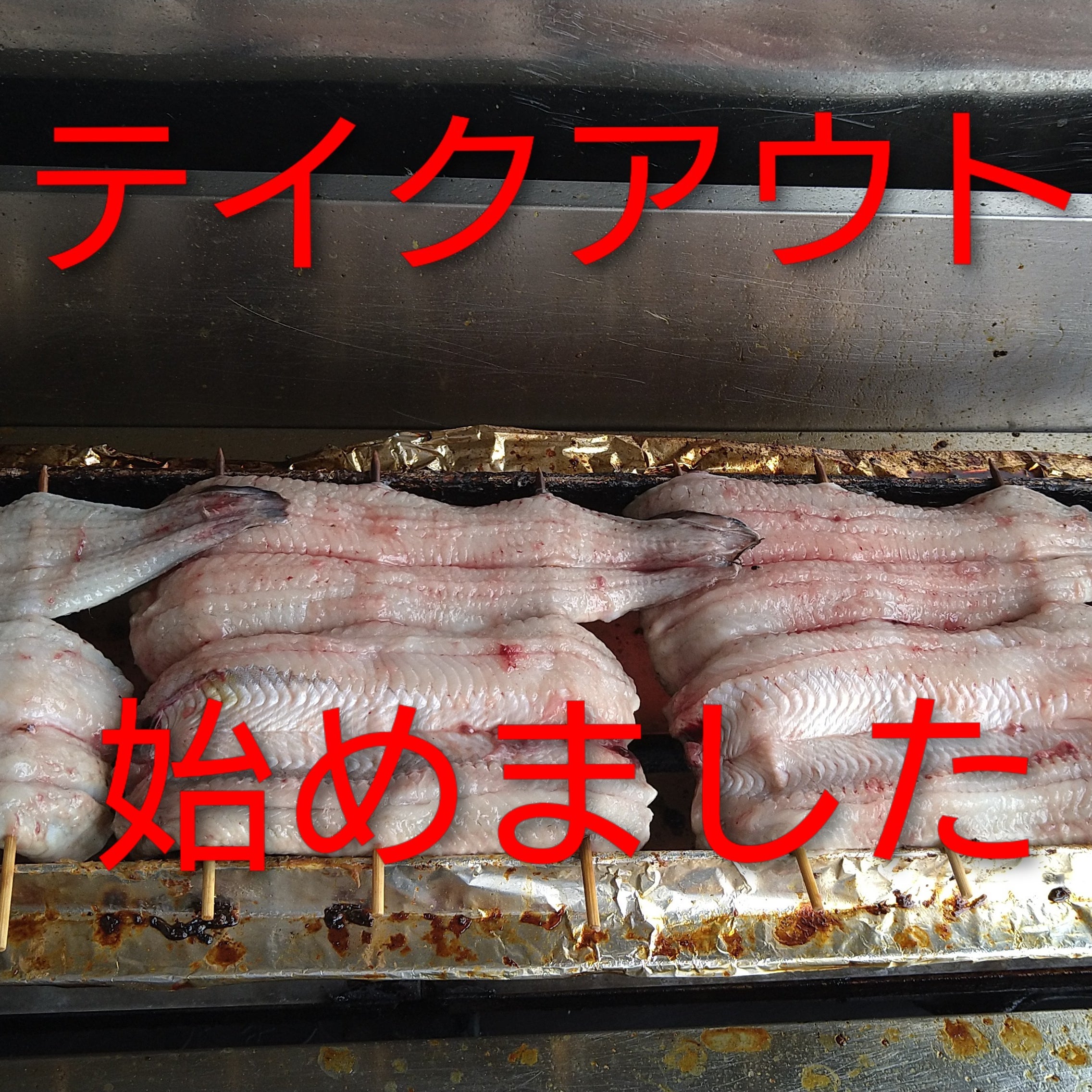 旭川うなぎ販売_1枚目