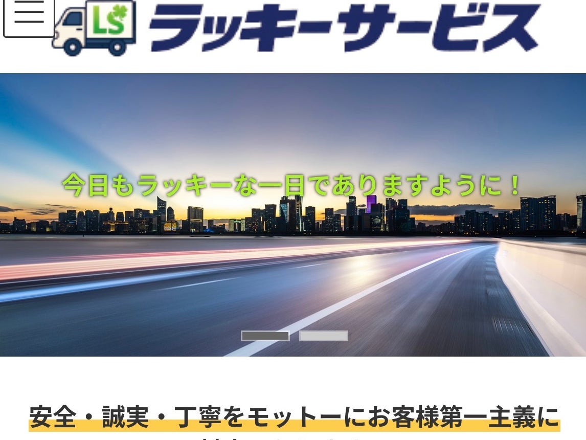 赤帽　ラッキーサービス_1枚目