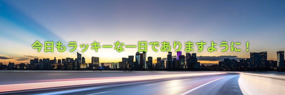 赤帽　ラッキーサービス