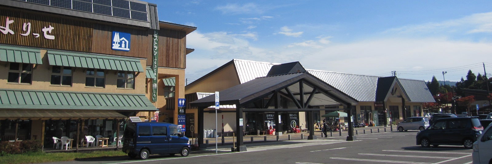 道の駅にしあいづ