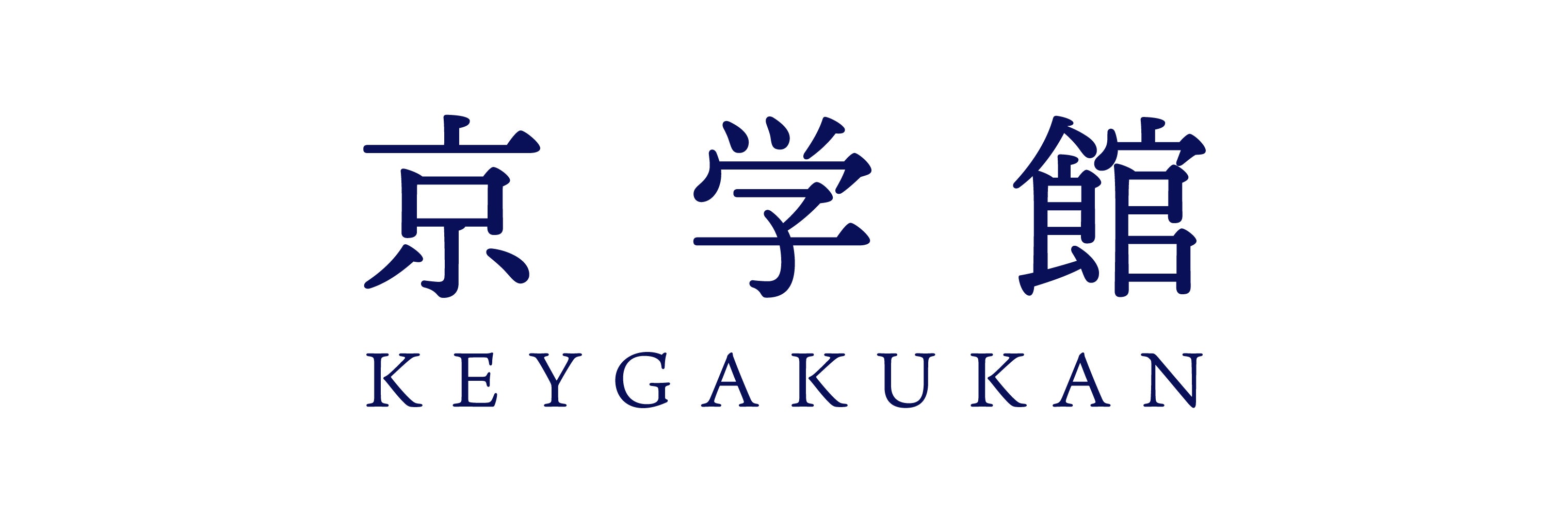 京学館【中高一貫校対応・大学受験の塾】