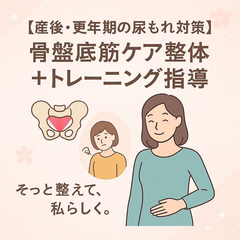 和田カイロ整体の【産後ママ限定】産後の腰痛・骨盤の開き徹底ケア★産後骨盤矯正コース   60分   13,000円 →9,500円の写真