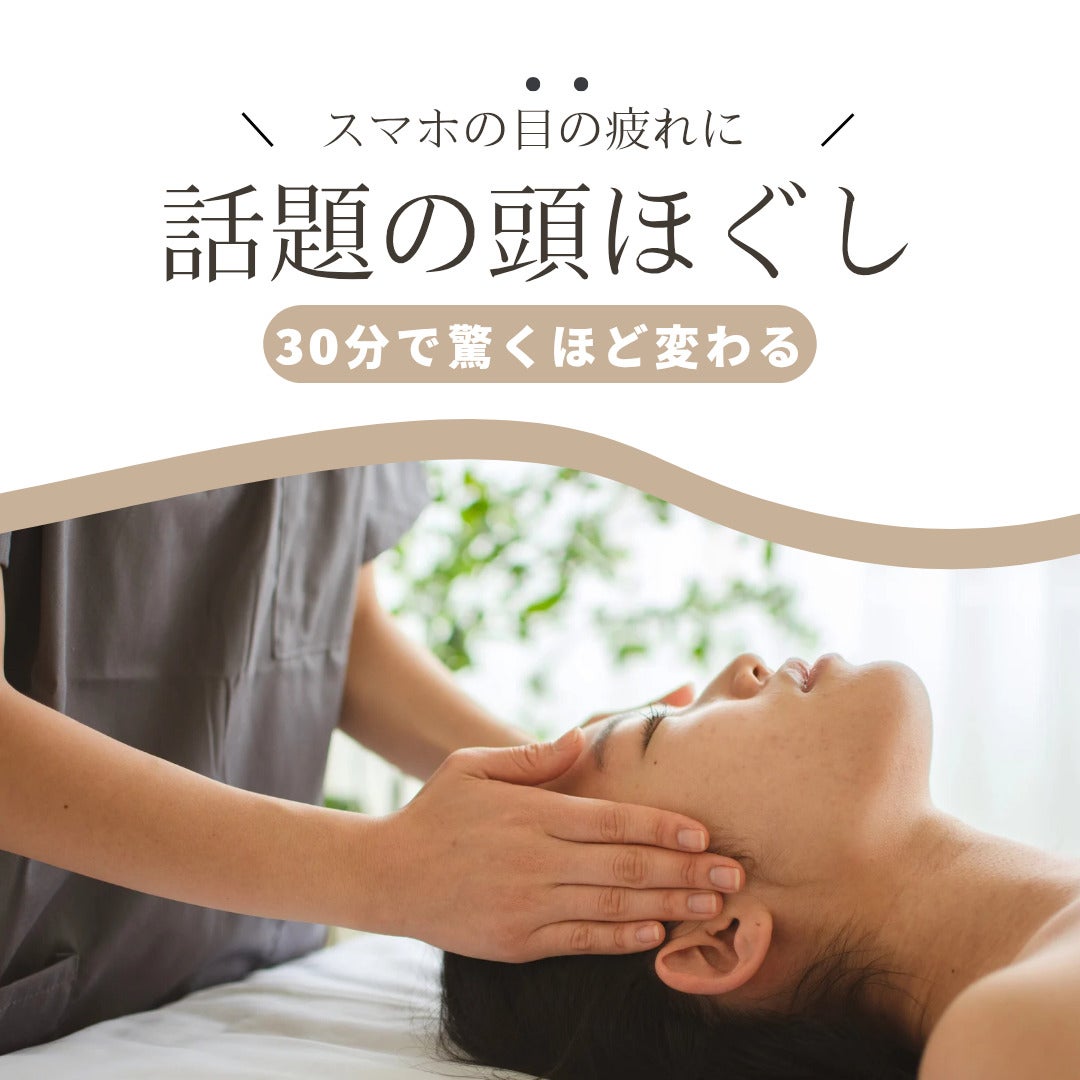 和田カイロ整体の【自律神経・睡眠のお悩み・頭重感】脊椎調整＆自律神経調整＋深層ヘッドスパ整体 　13,000円→9,500円の写真