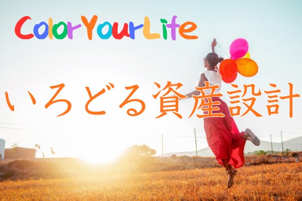 ＦＰｉｓの資産設計コンサルティング【初回無料相談】の写真