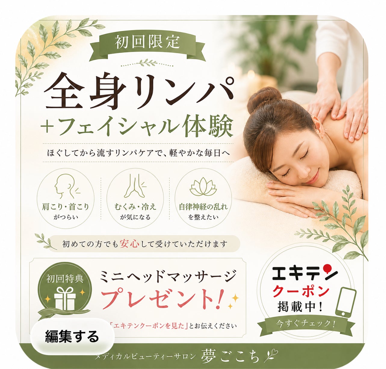 エキテンをみて来店された方限定特典の写真