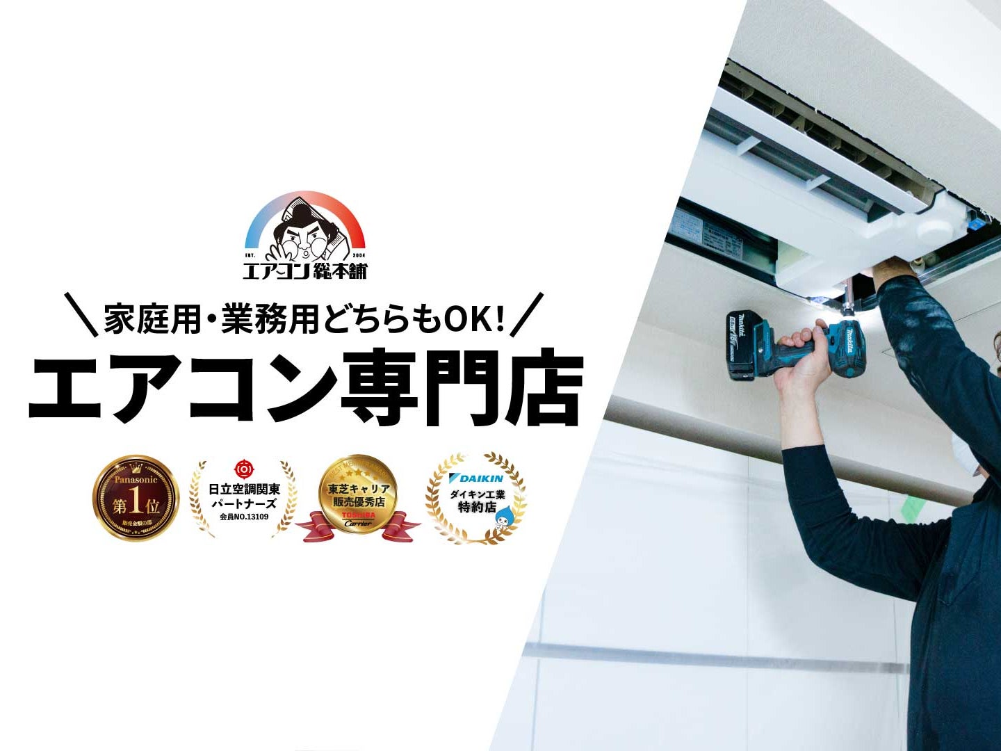 エアコン総本舗+ 江東住吉店_2枚目
