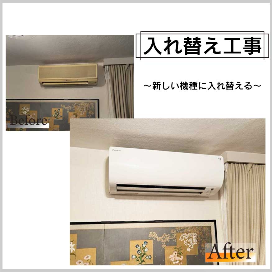 エアコン総本舗+ 江東住吉店のエアコン入れ替え工事の写真