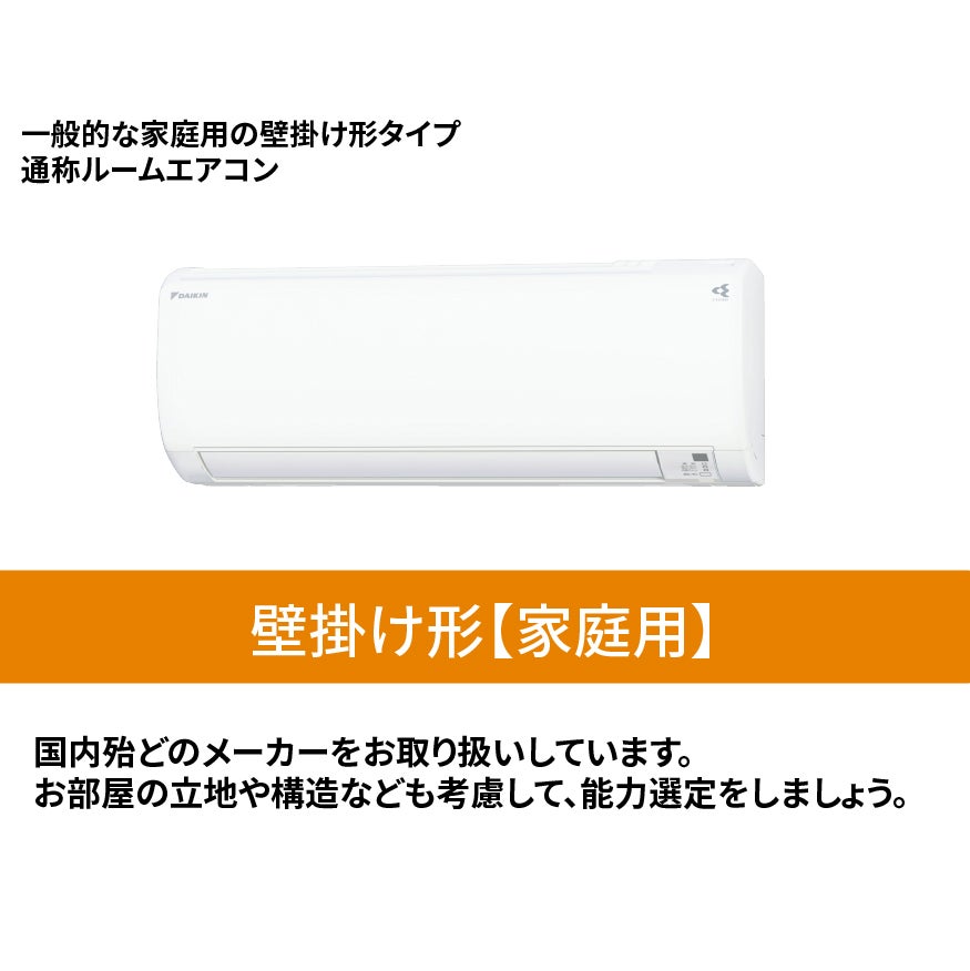 エアコン総本舗+ 江東住吉店の家庭用エアコン【壁掛け】の写真