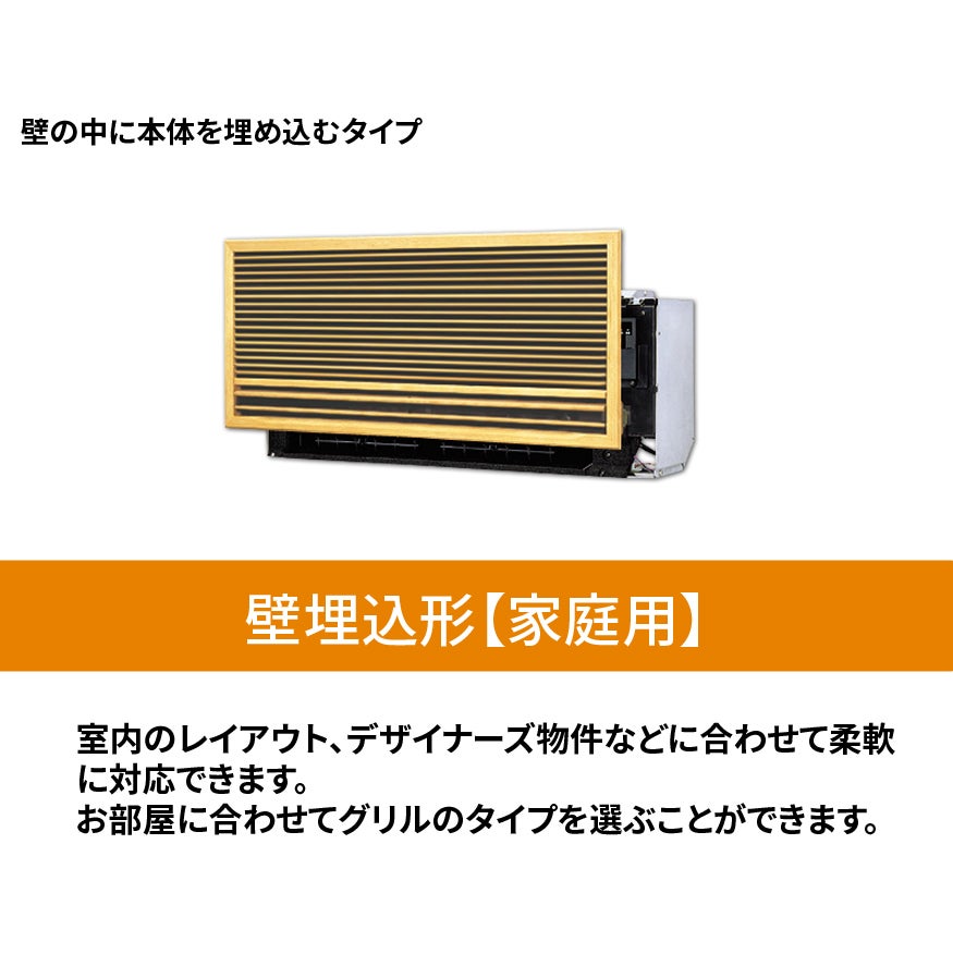 エアコン総本舗+ 江東住吉店の家庭用エアコン【壁埋込エアコン】の写真