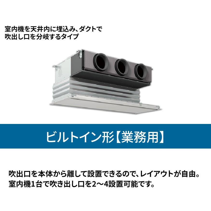 エアコン総本舗+ 江東住吉店の業務用エアコン【ビルトイン】の写真