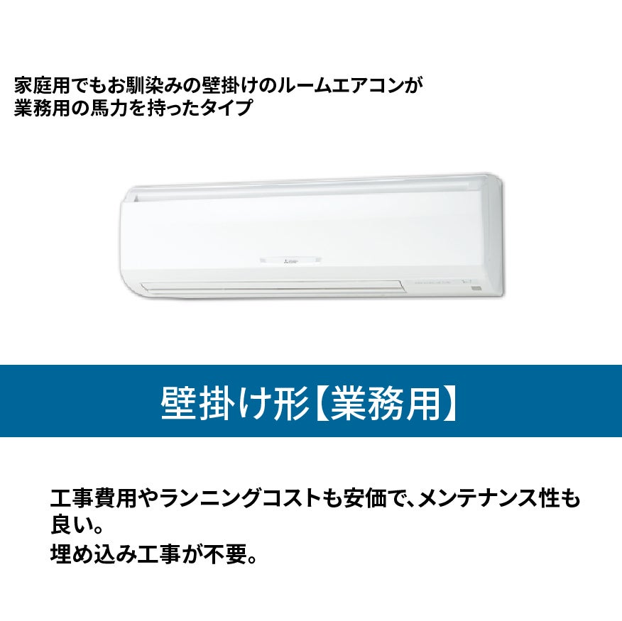 エアコン総本舗+ 江東住吉店の業務用エアコン【壁掛け】の写真