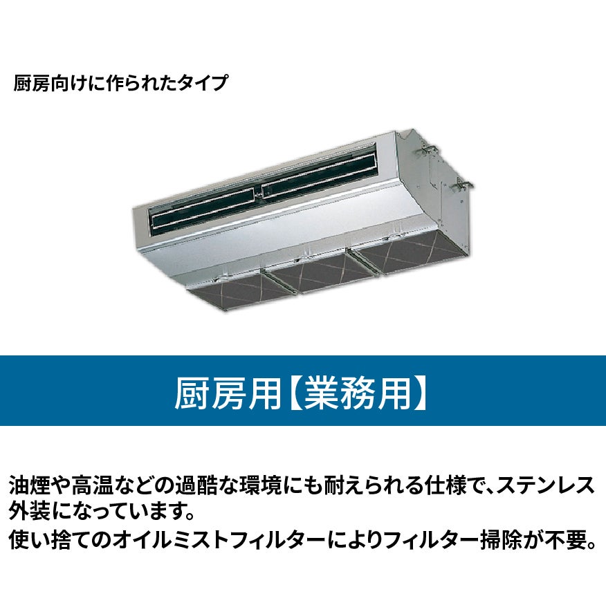 エアコン総本舗+ 江東住吉店の業務用エアコン【厨房用】の写真
