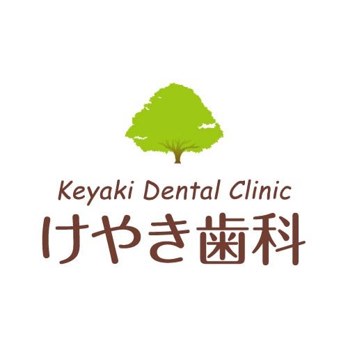 けやき歯科_1枚目