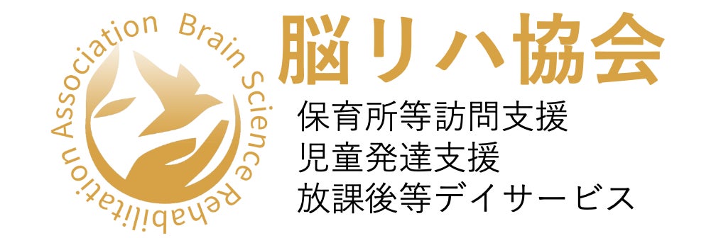 脳リハ協会　児童発達支援・放課後等デイサービス