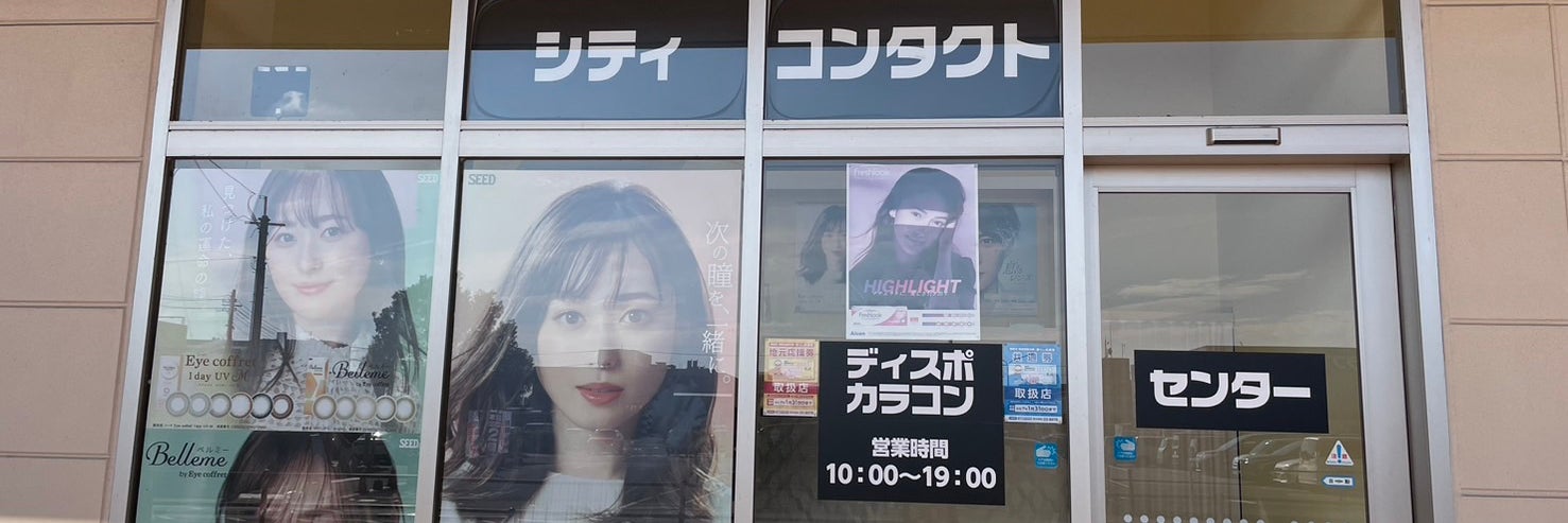 シティコンタクト　イオン都城駅前店