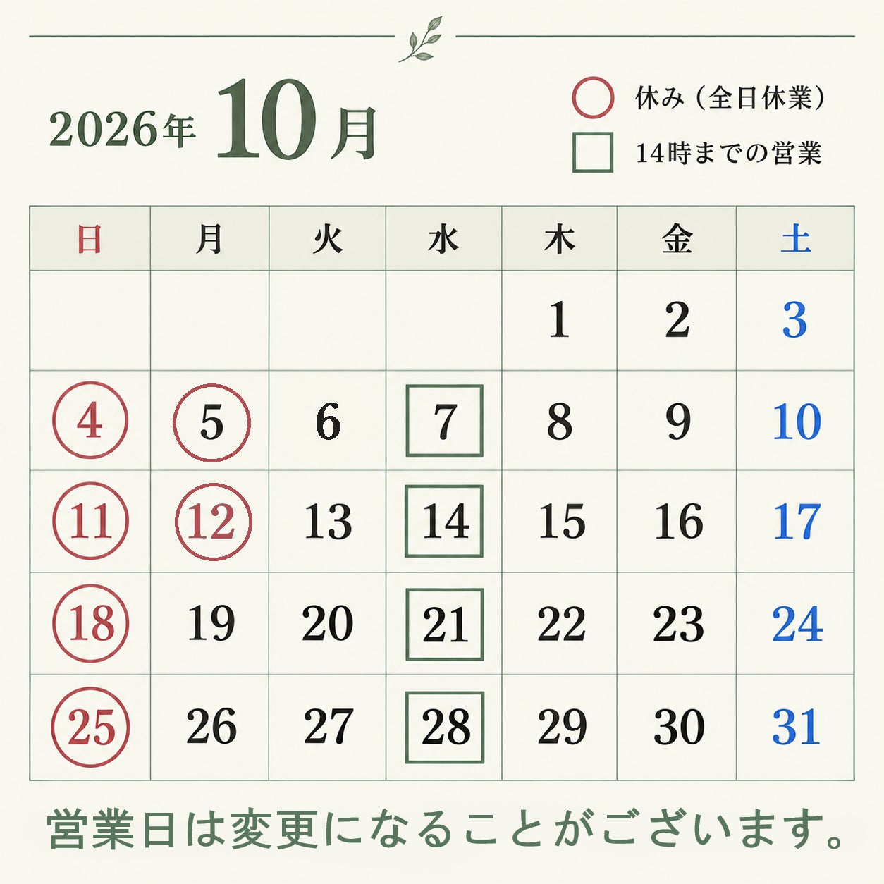 10月の営業日のお知らせの写真