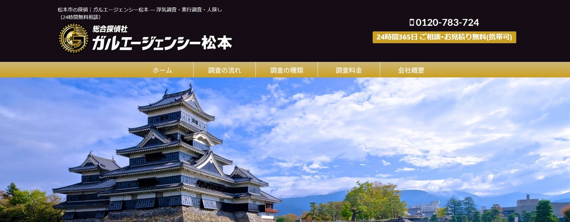総合探偵社 ガルエージェンシー松本_1枚目