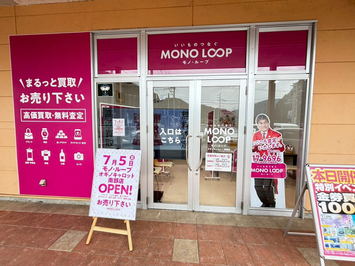 モノ・ループ　オギノキャロット南部店