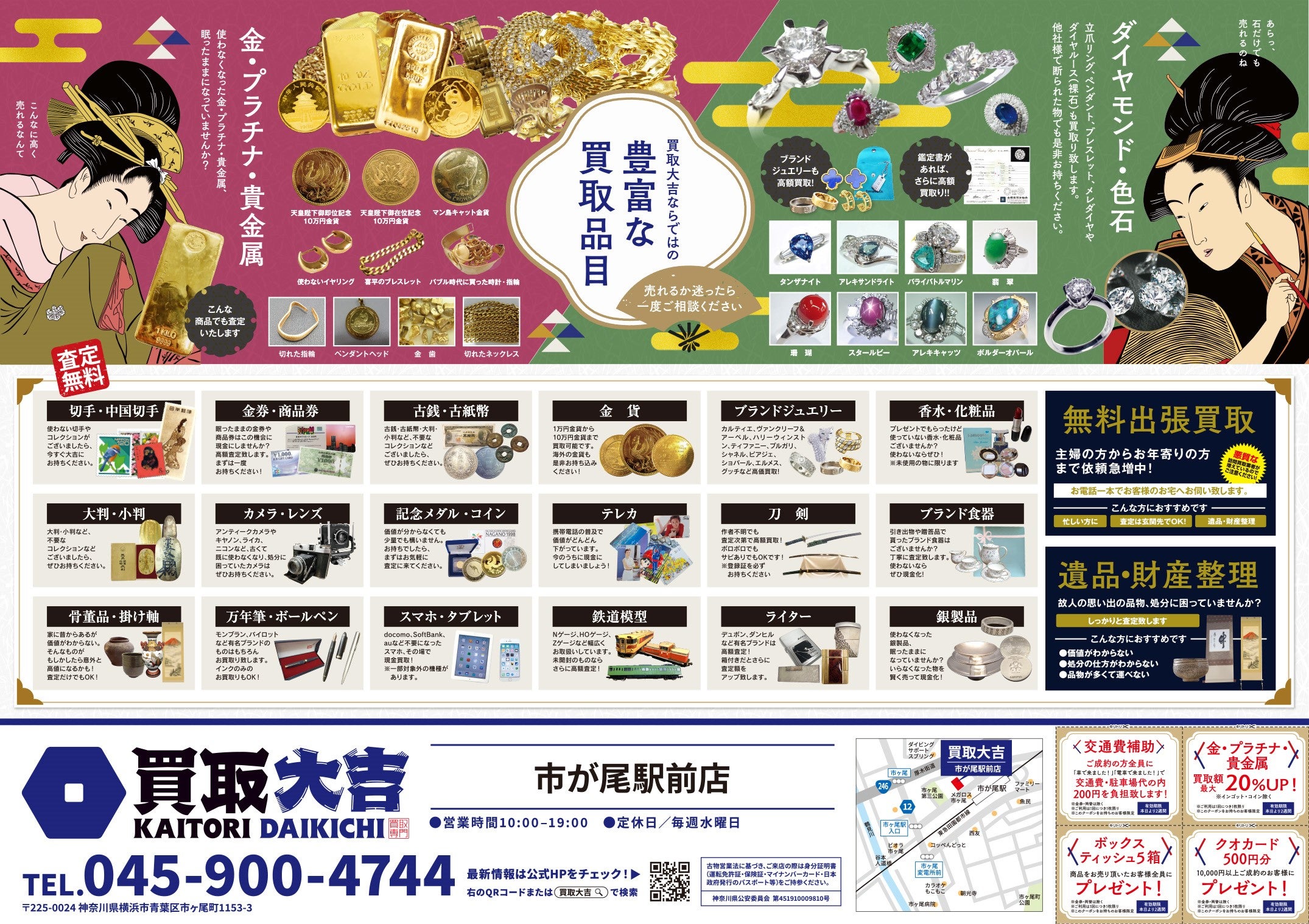 買取大吉　市が尾駅前店の紹介写真_2枚目