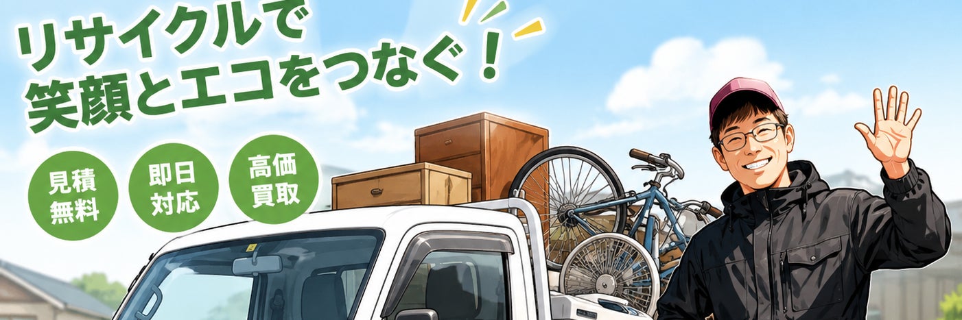 タサイクル（青森市 不用品回収・生活代行）