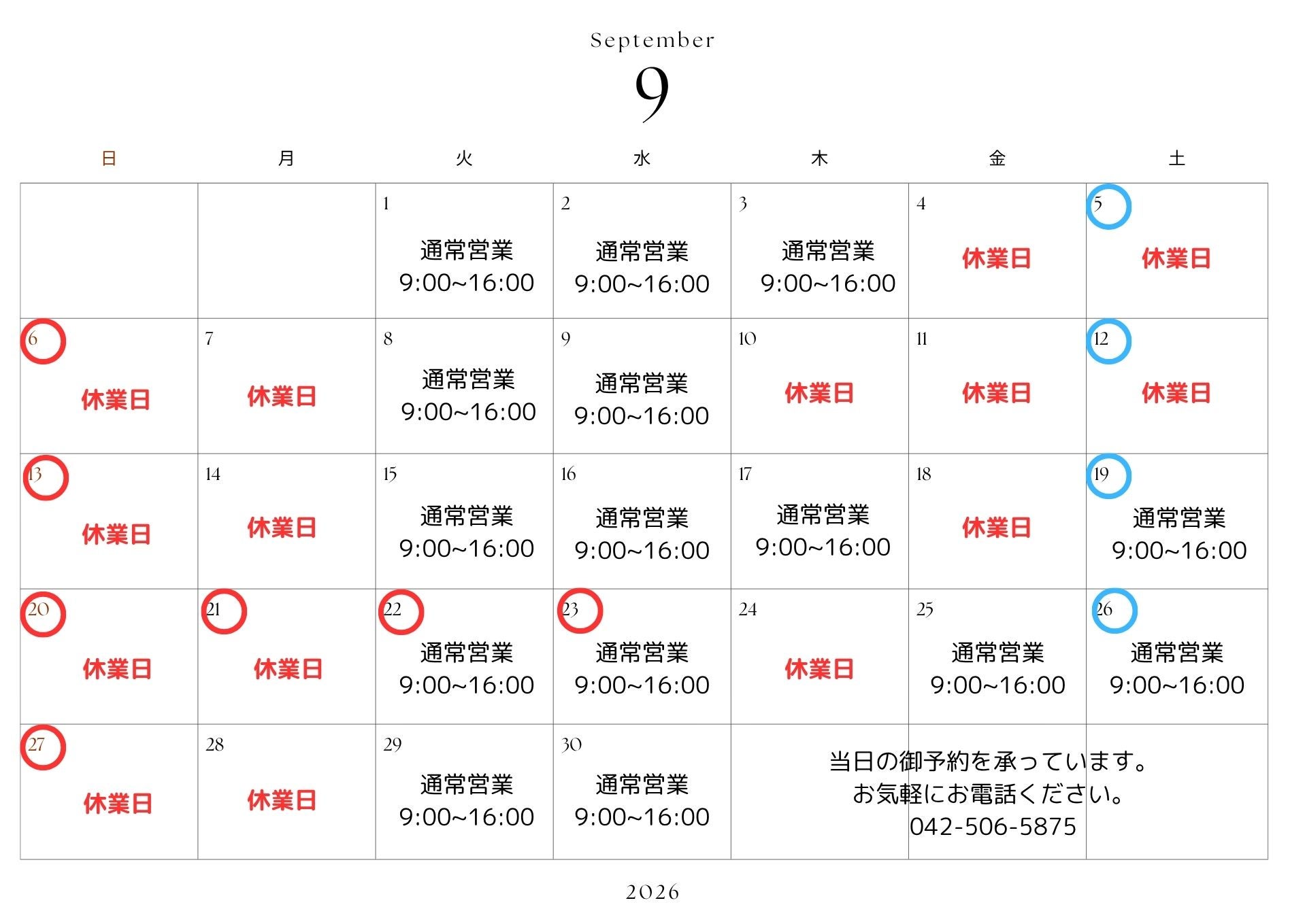 ９月の営業日の写真