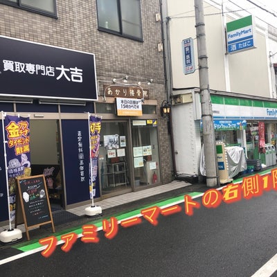 2021/07/07に買取専門店大吉 与野駅前店が投稿した、外観の写真