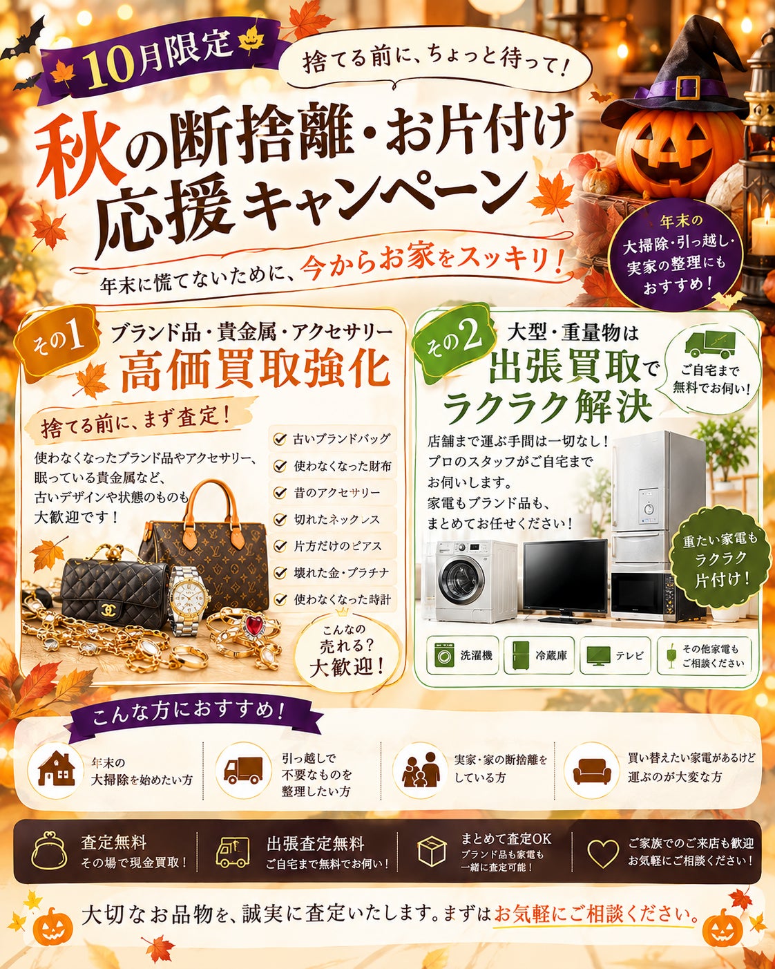 🎃10月限定｜秋の断捨離・お片付け応援キャンペーン🍂の写真
