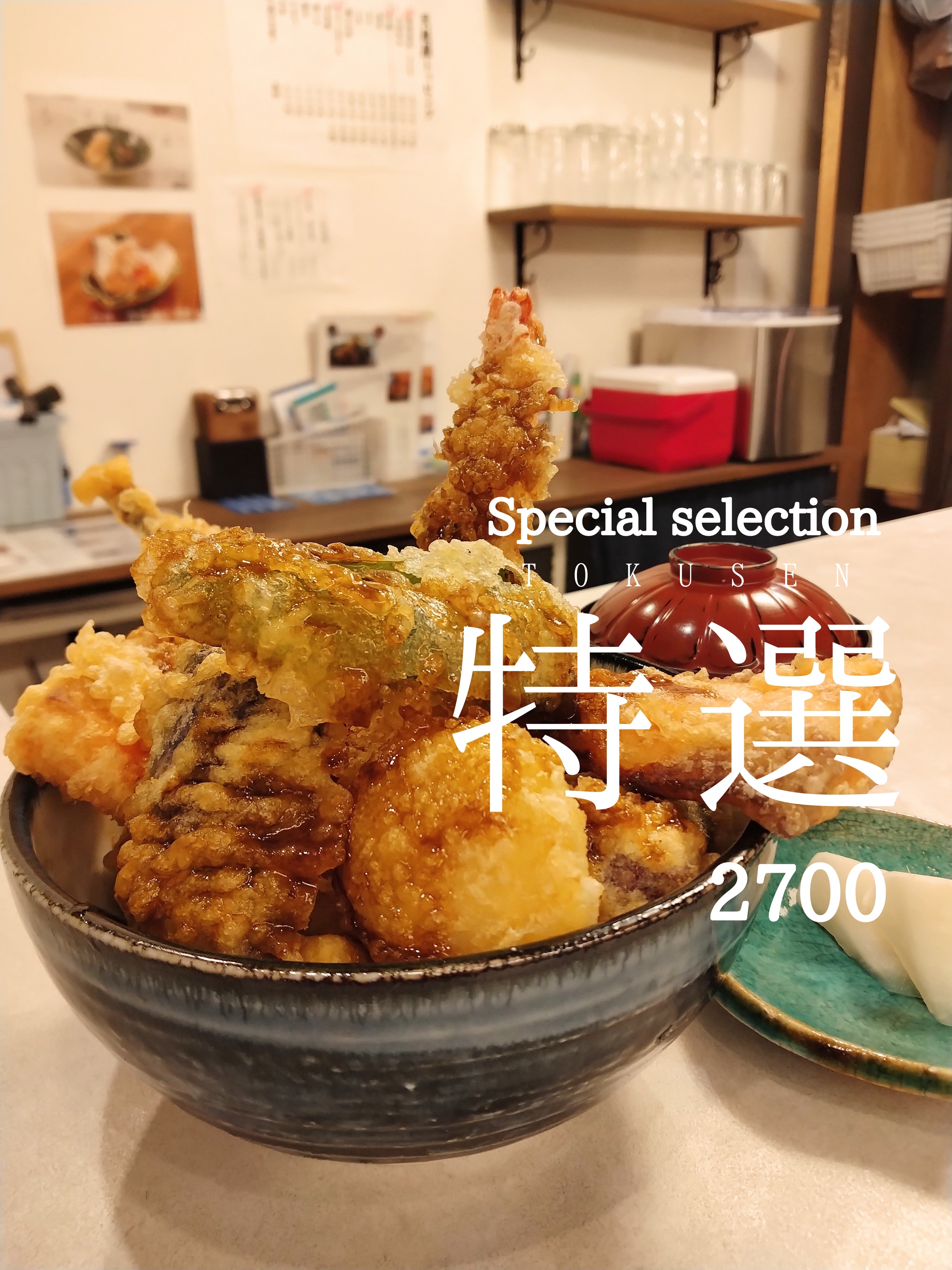 天丼専門店 Loosen up！の特選　店長の一推し天丼の写真