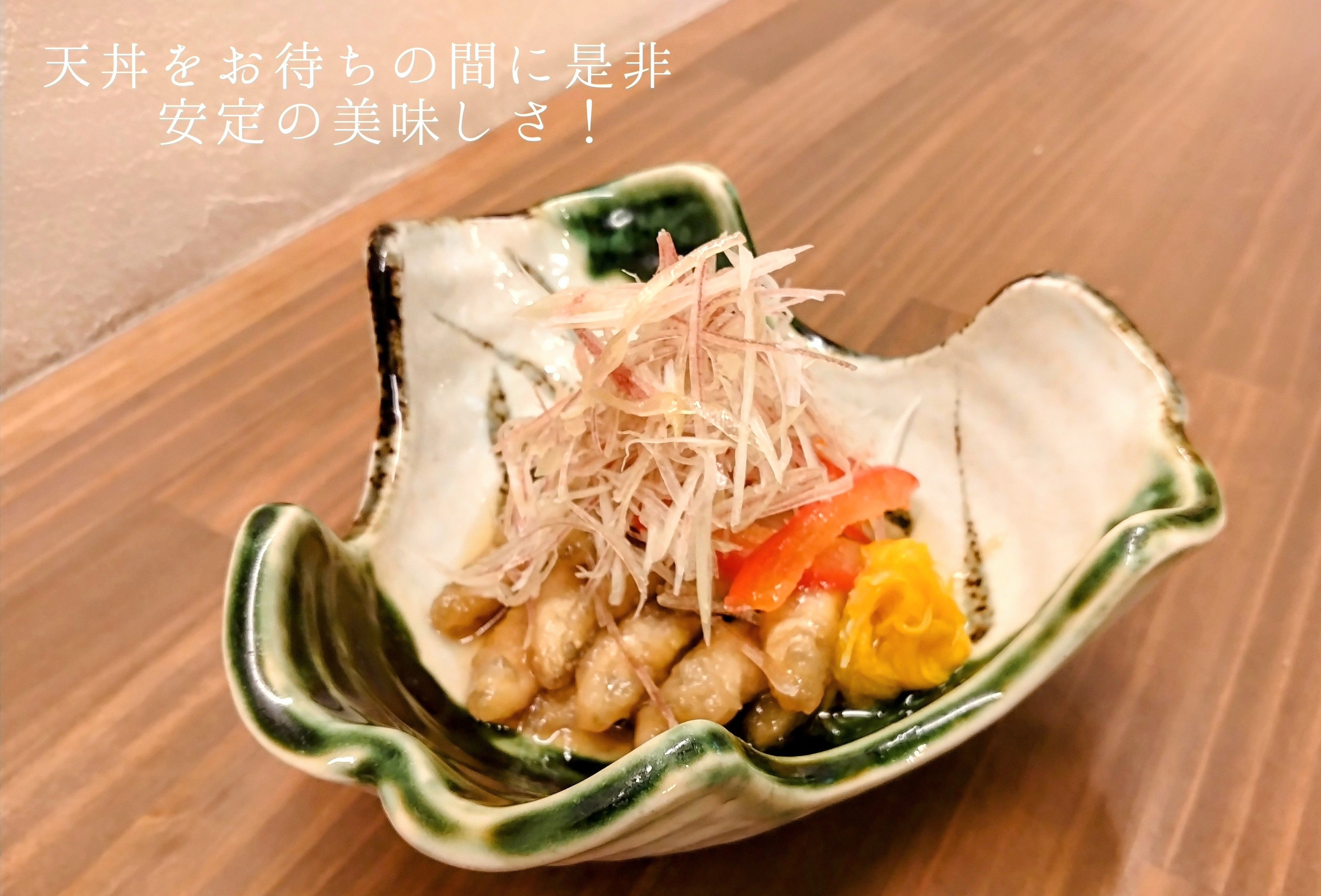天丼専門店 Loosen up！の公魚南蛮漬けの写真