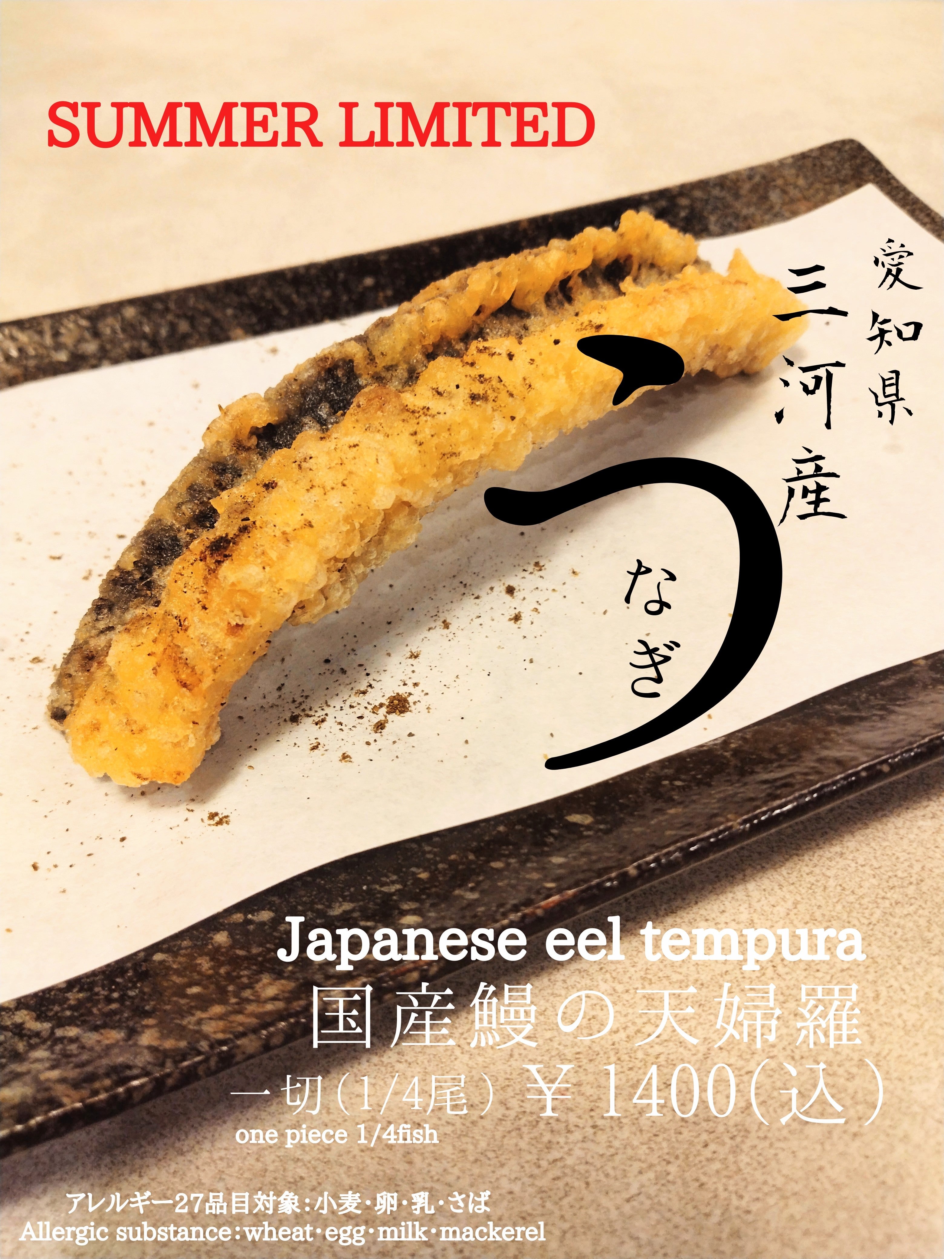 天丼専門店 Loosen up！の国産鰻の天婦羅の写真