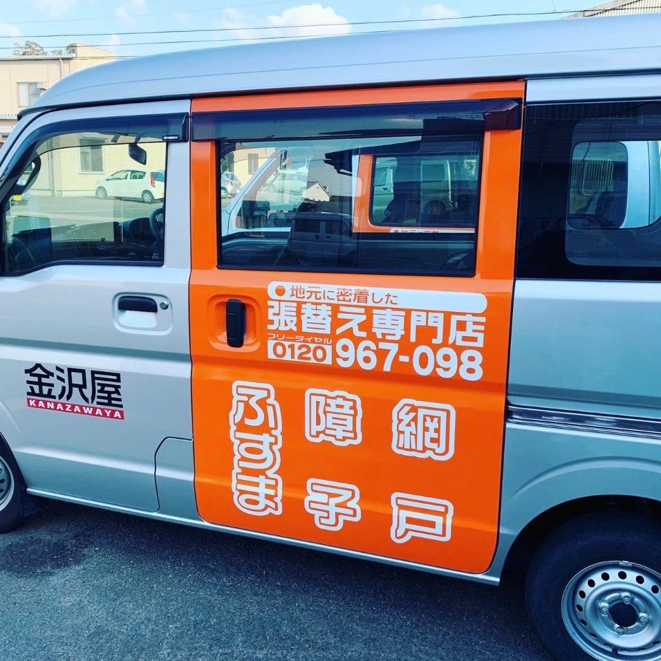 金沢屋　伊万里店