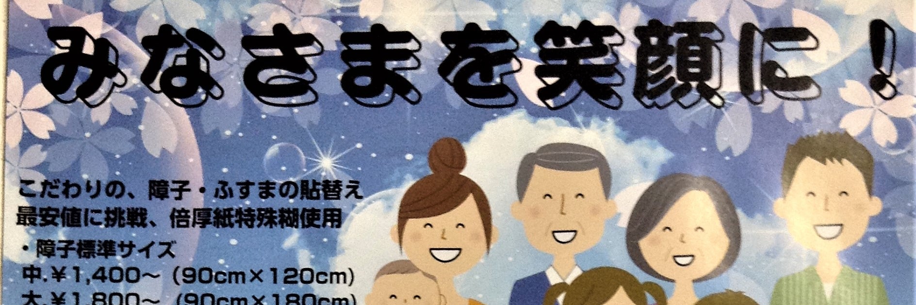 インテリア佐野