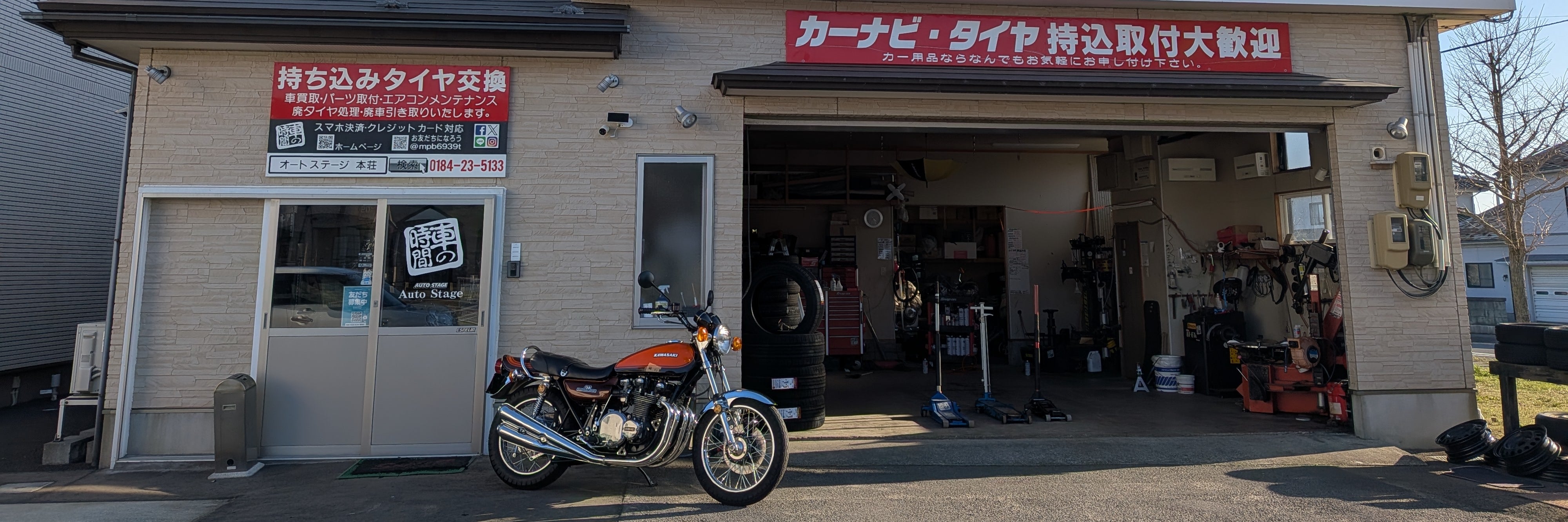 オートステージ